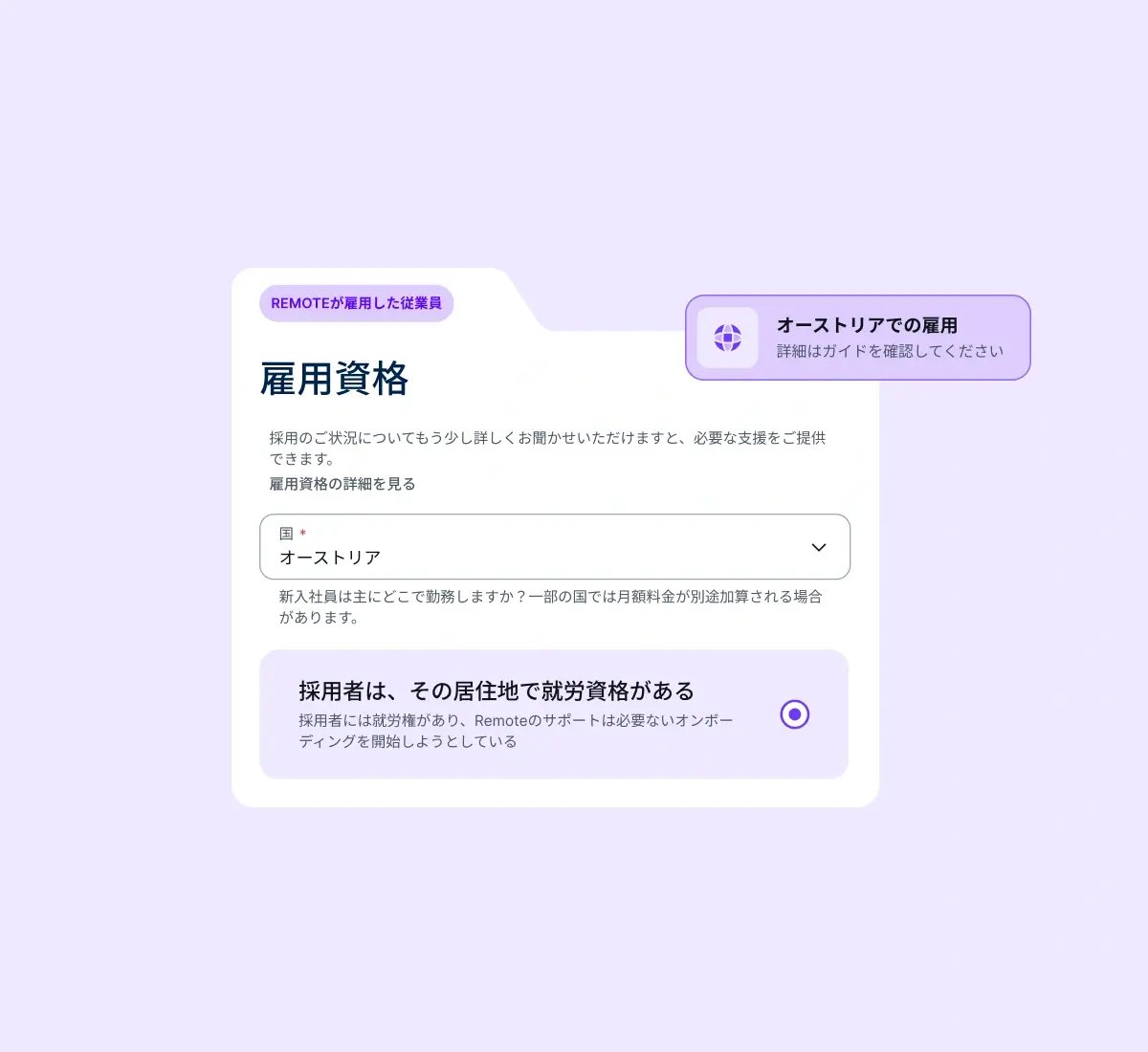 onboarding-move-from-offer-to-hire_japanese@2x
